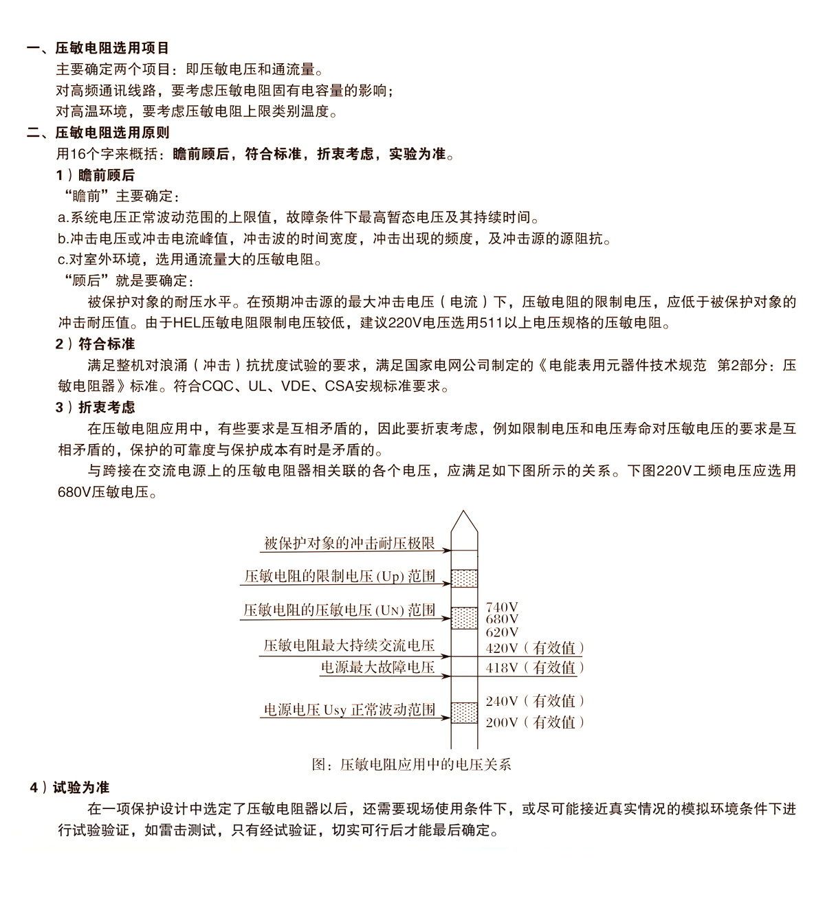 HEL壓敏電阻選型原則與方法.jpg